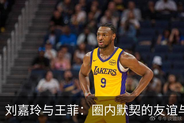 刘嘉玲与王菲：圈内默契的友谊与相处之道